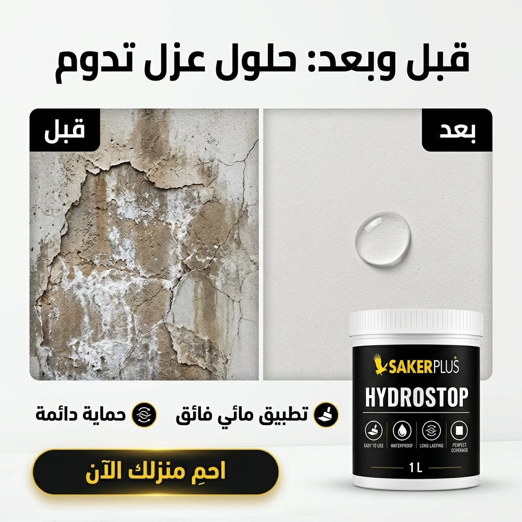 HYDROSTOP – أقوى عازل مائي غير مرئي لكل الأسطح