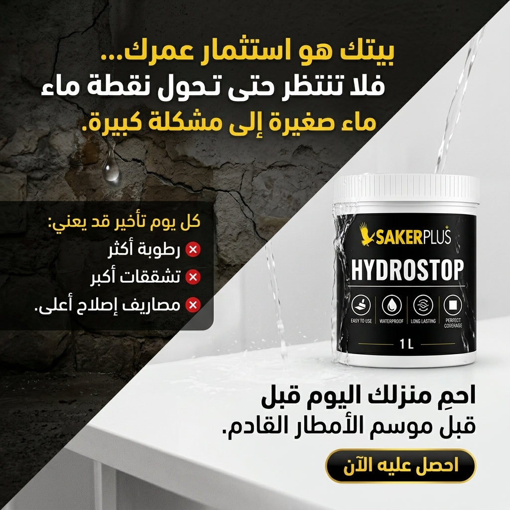 HYDROSTOP – أقوى عازل مائي غير مرئي لكل الأسطح