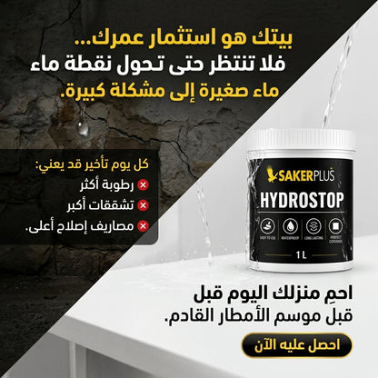 HYDROSTOP – أقوى عازل مائي غير مرئي لكل الأسطح