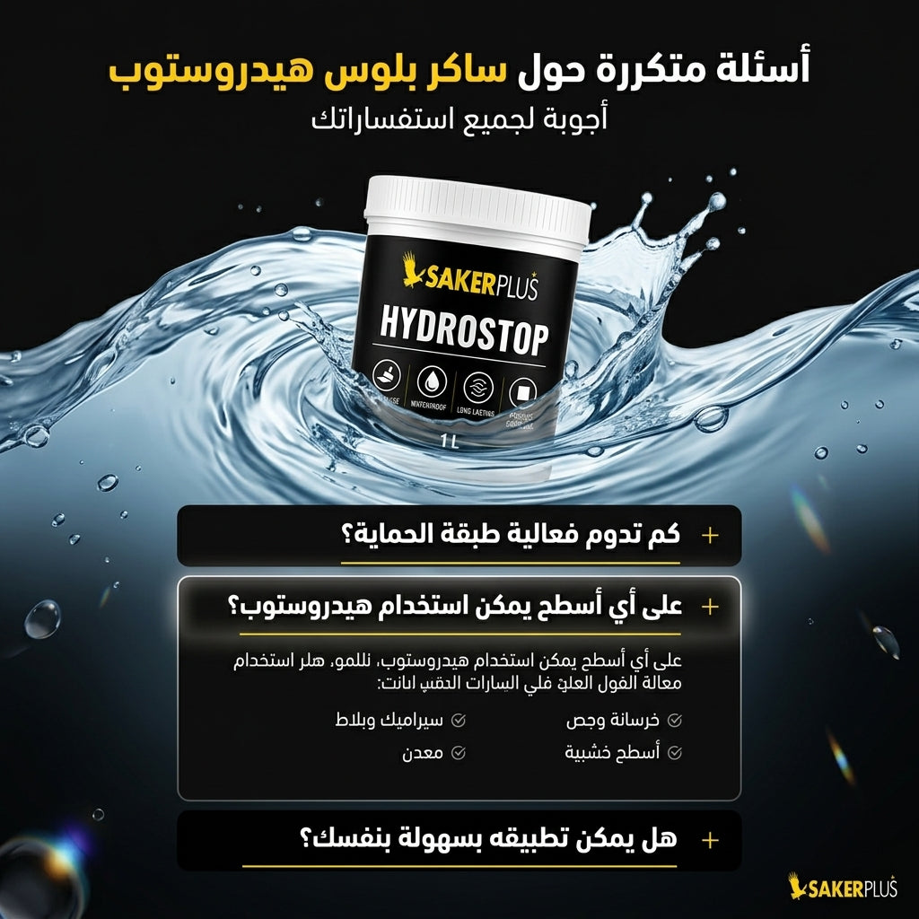 HYDROSTOP – أقوى عازل مائي غير مرئي لكل الأسطح