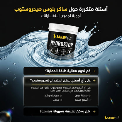 HYDROSTOP – أقوى عازل مائي غير مرئي لكل الأسطح