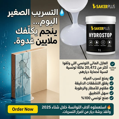 HYDROSTOP – أقوى عازل مائي غير مرئي لكل الأسطح